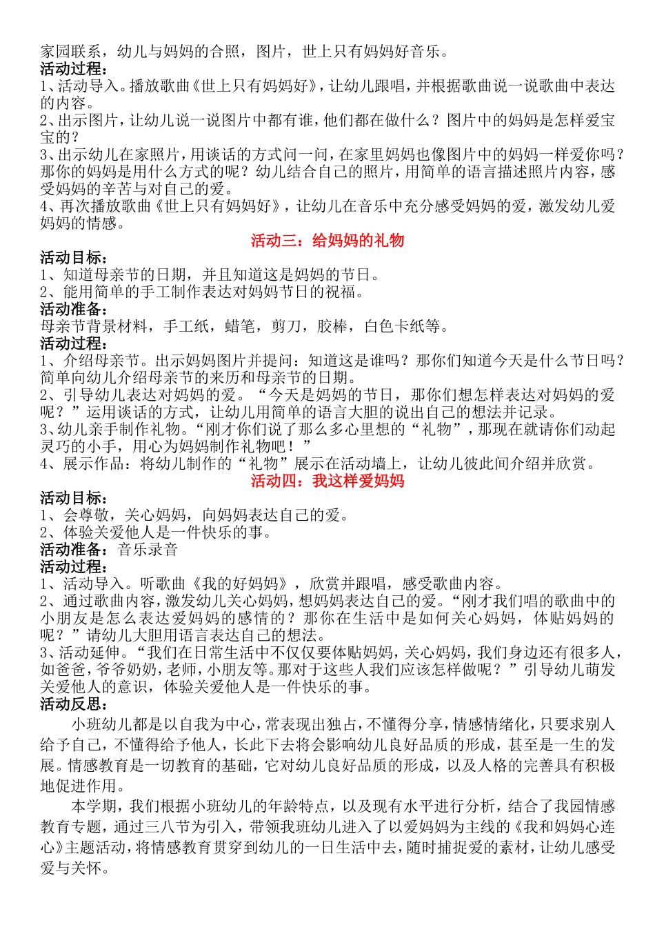 我和妈妈心连心_第3页