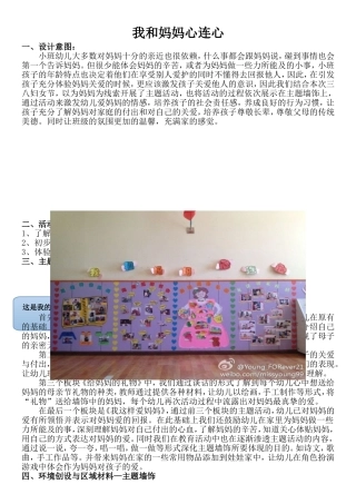 我和妈妈心连心