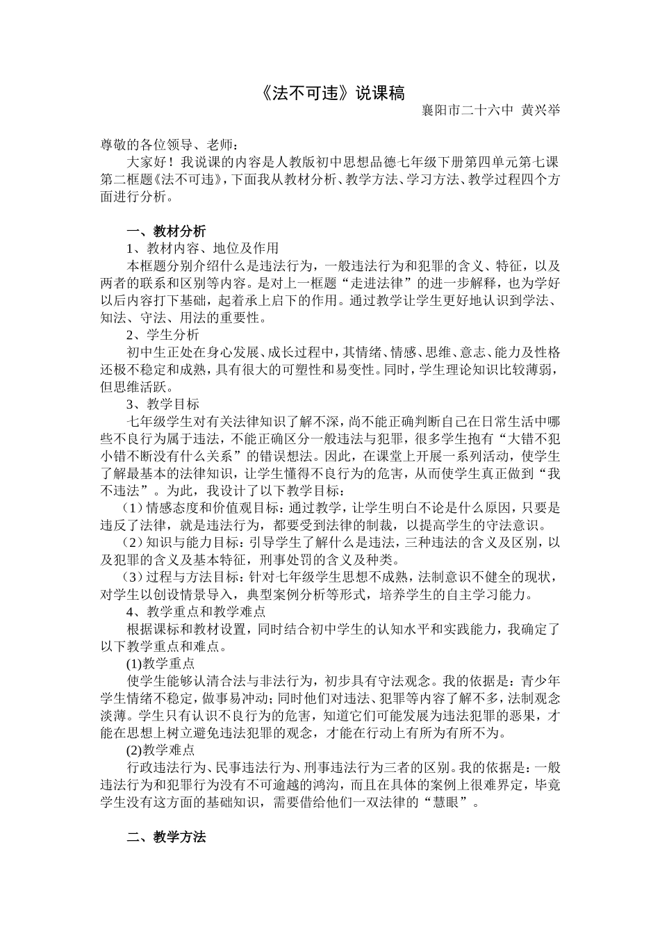 法不可违说课稿_第1页