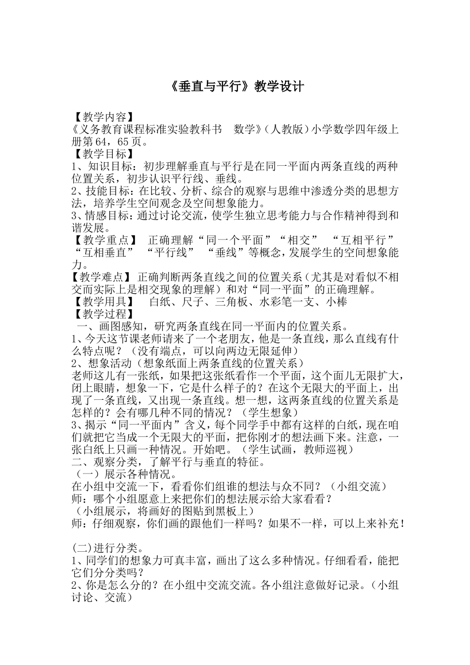 平行与垂直设计_第1页