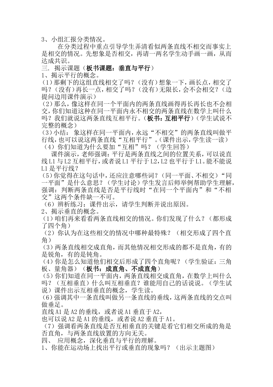 平行与垂直设计_第2页