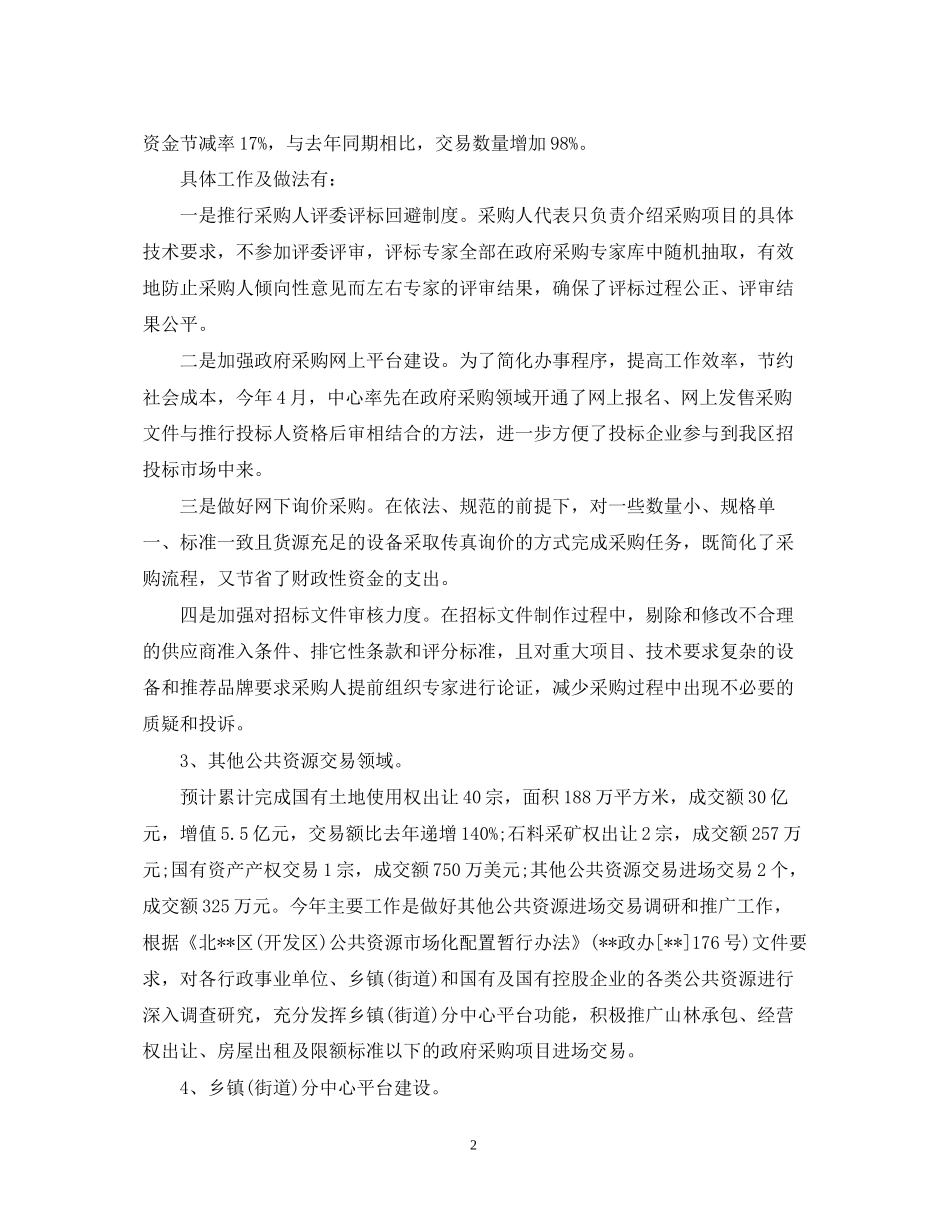 招投标管理办公室总结和新年计划_第2页