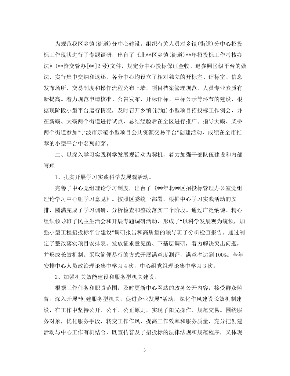 招投标管理办公室总结和新年计划_第3页