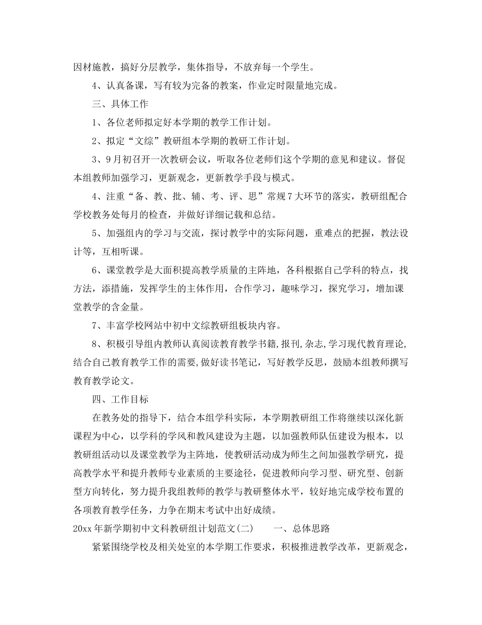 2020年新学期初中文科教研组计划范文_第2页