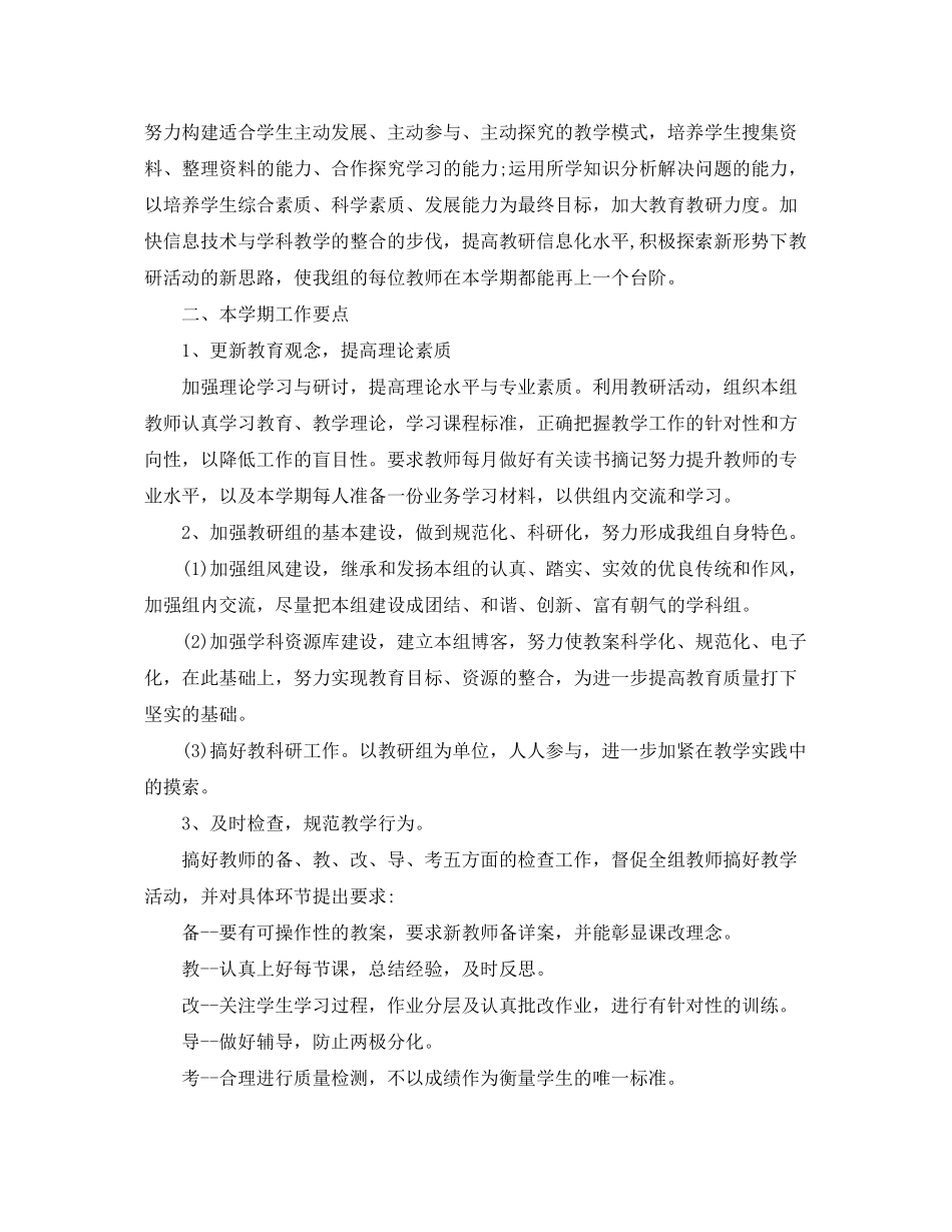 2020年新学期初中文科教研组计划范文_第3页