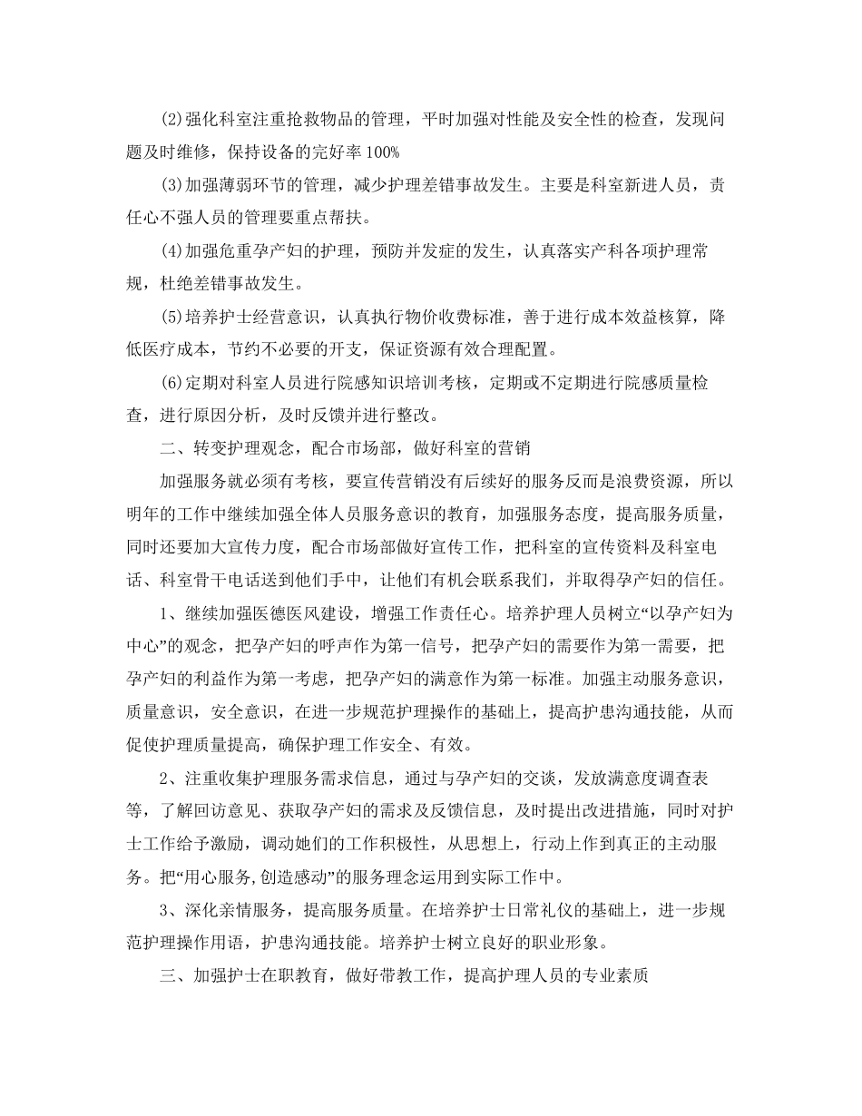 妇产科护理工作计划_第2页