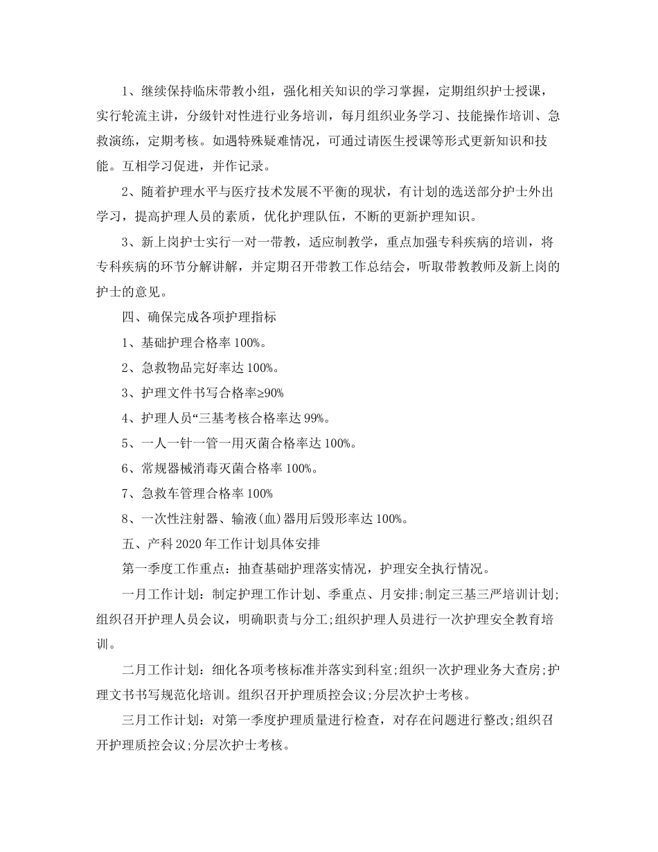 妇产科护理工作计划_第3页