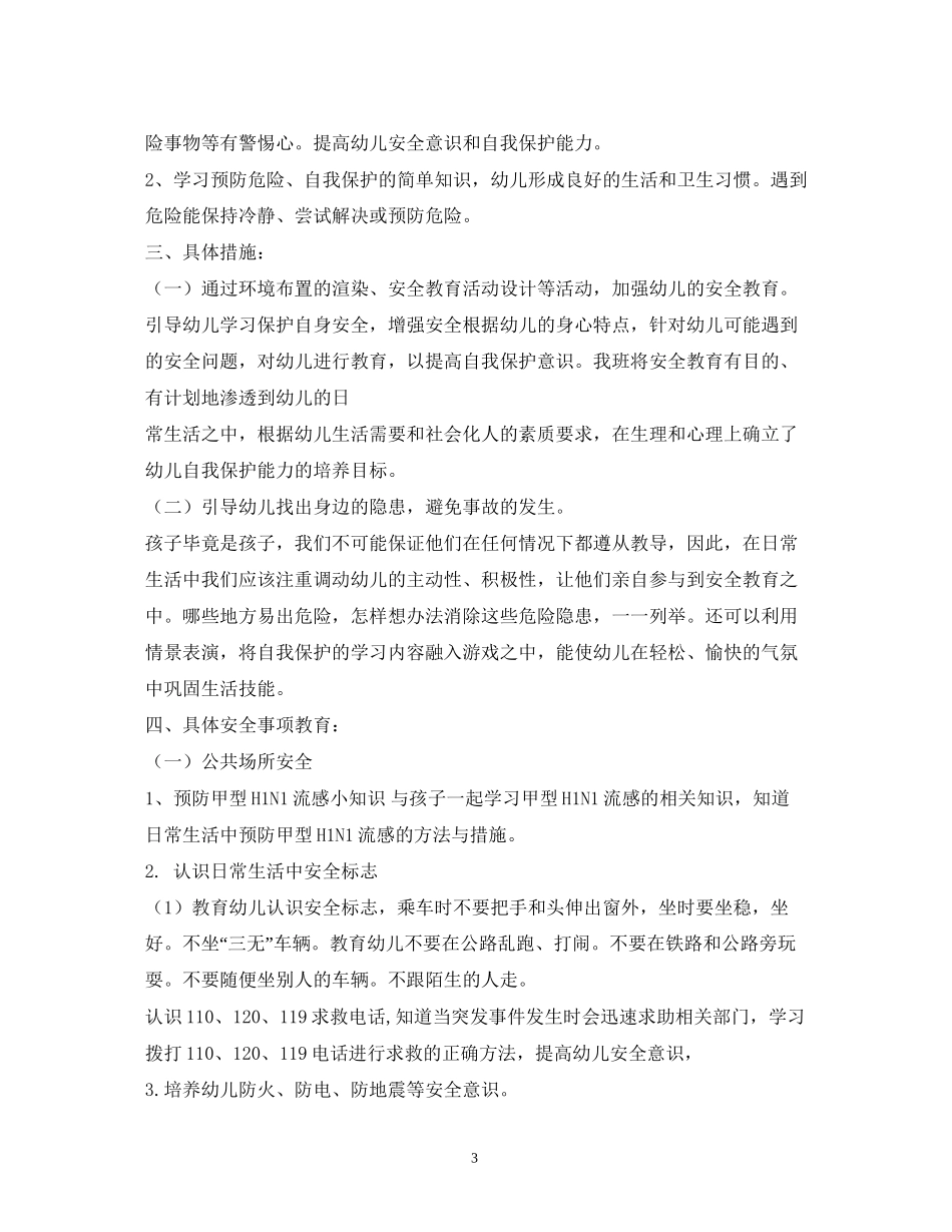 幼儿园中班常规计划精选4篇)_第3页