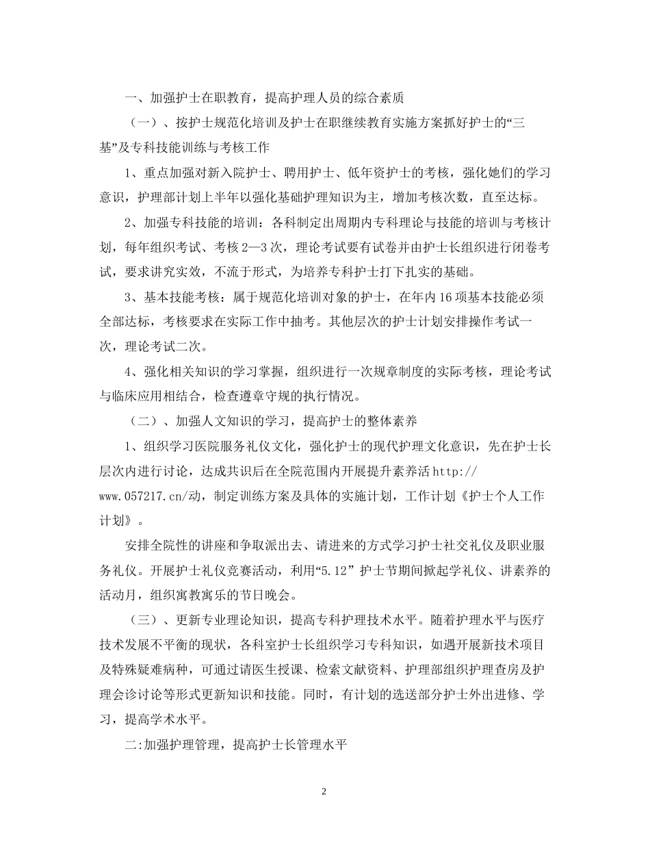 护士个人工作学习计划_第2页