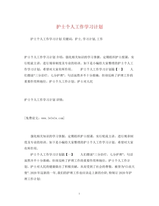 护士个人工作学习计划
