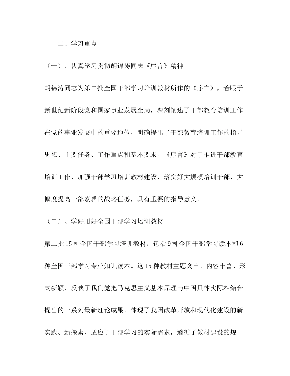 第二批全国干部学习培训教材学习计划_第2页