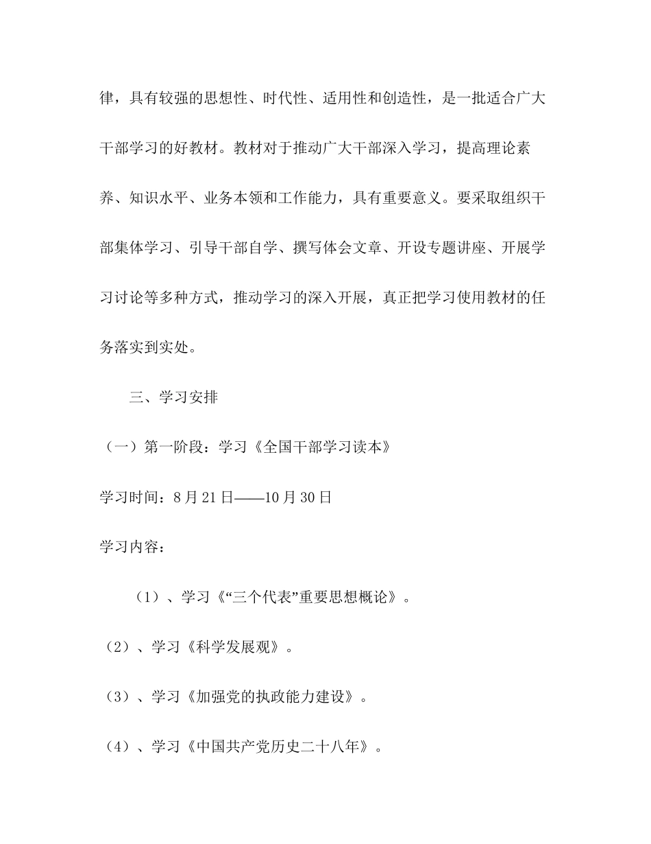 第二批全国干部学习培训教材学习计划_第3页