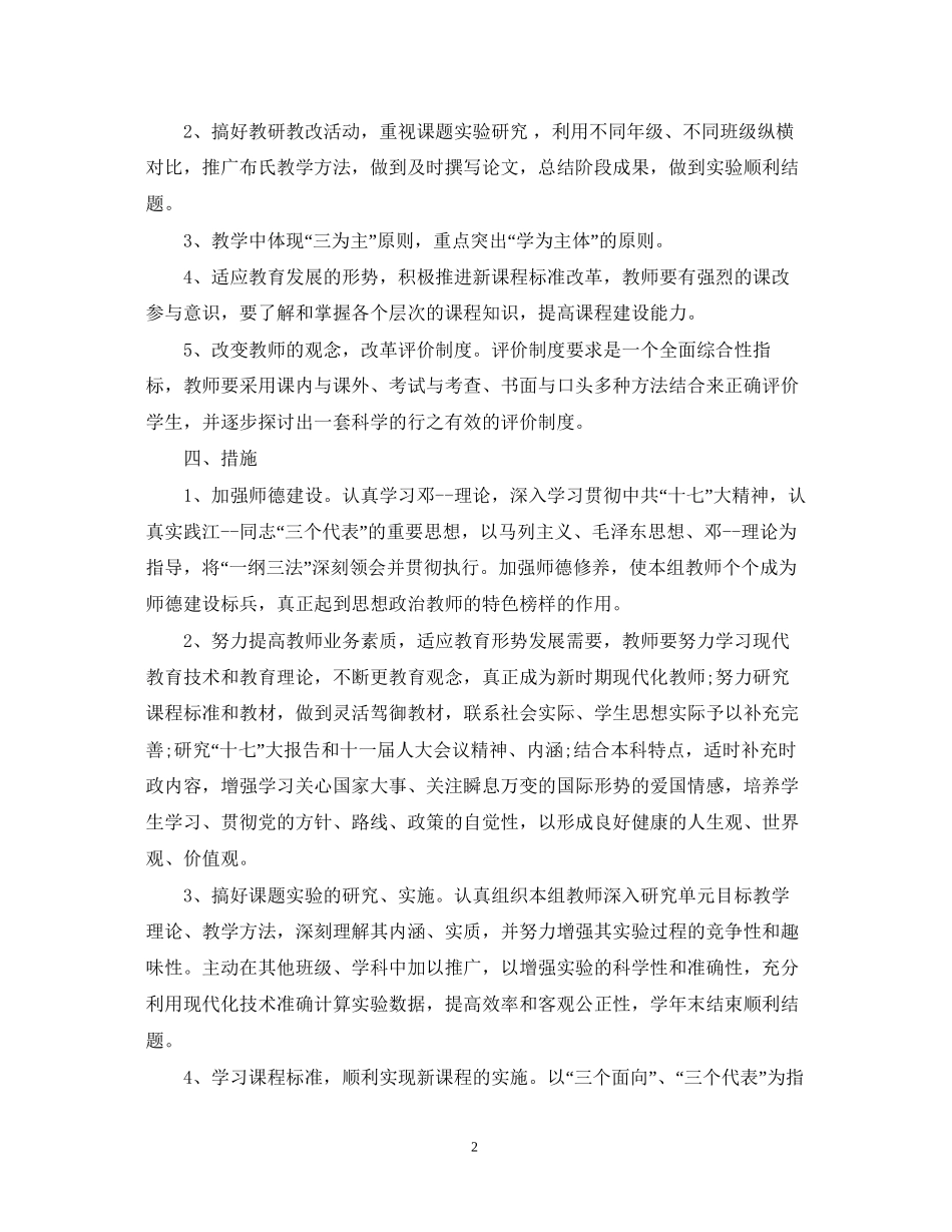 初中政治教研组工作计划精选_第2页