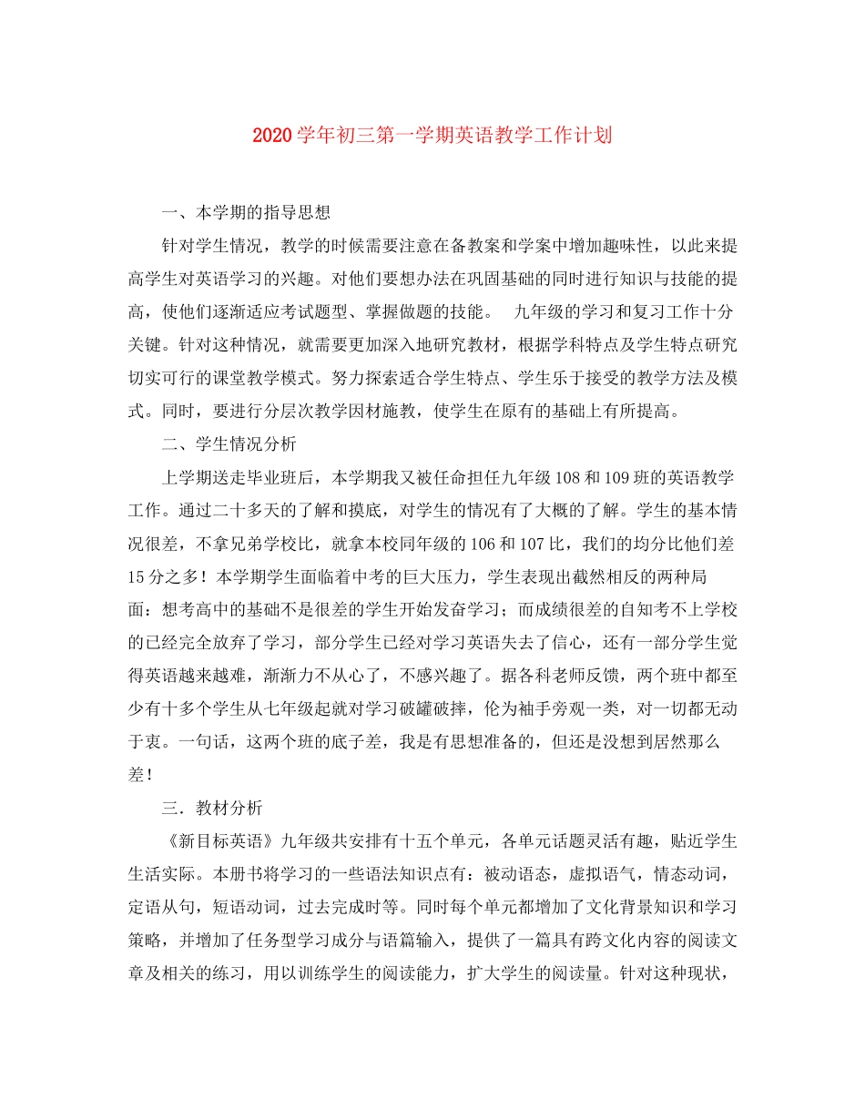 学年初三第一学期英语教学工作计划_第1页