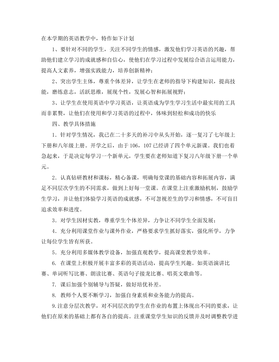 学年初三第一学期英语教学工作计划_第2页