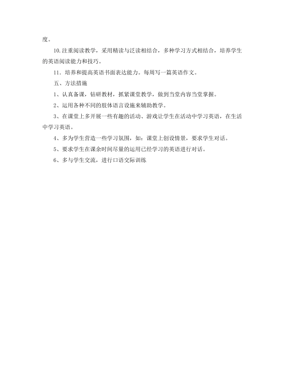 学年初三第一学期英语教学工作计划_第3页