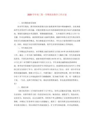 学年初三第一学期英语教学工作计划