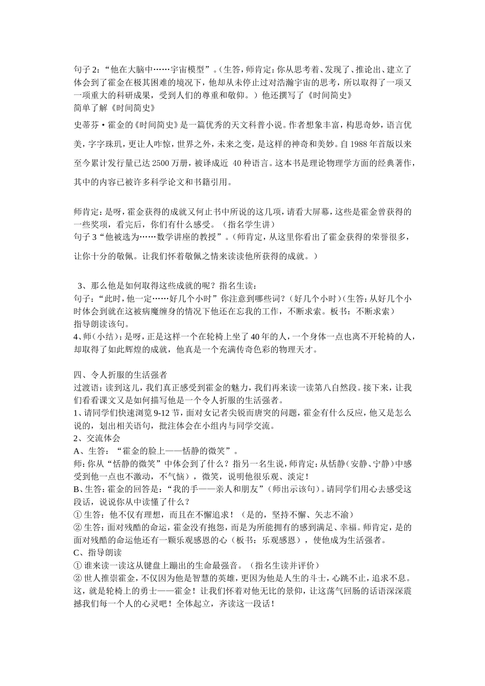 轮椅上的霍金1_第2页