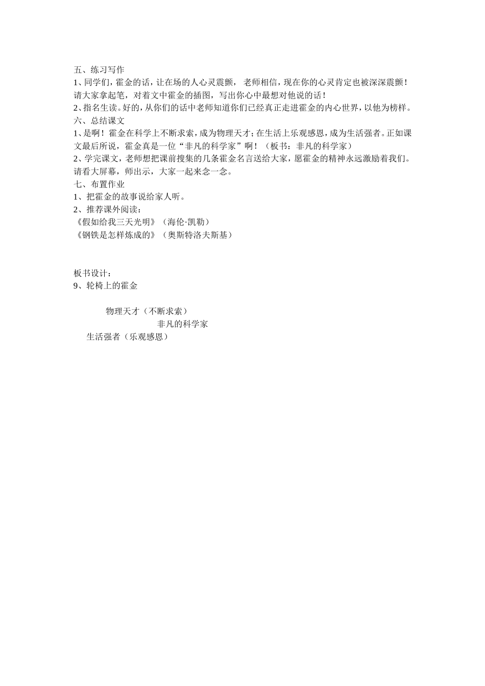 轮椅上的霍金1_第3页