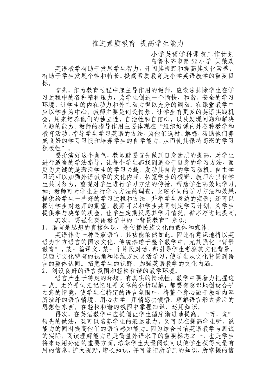 课改计划 (2)_第1页