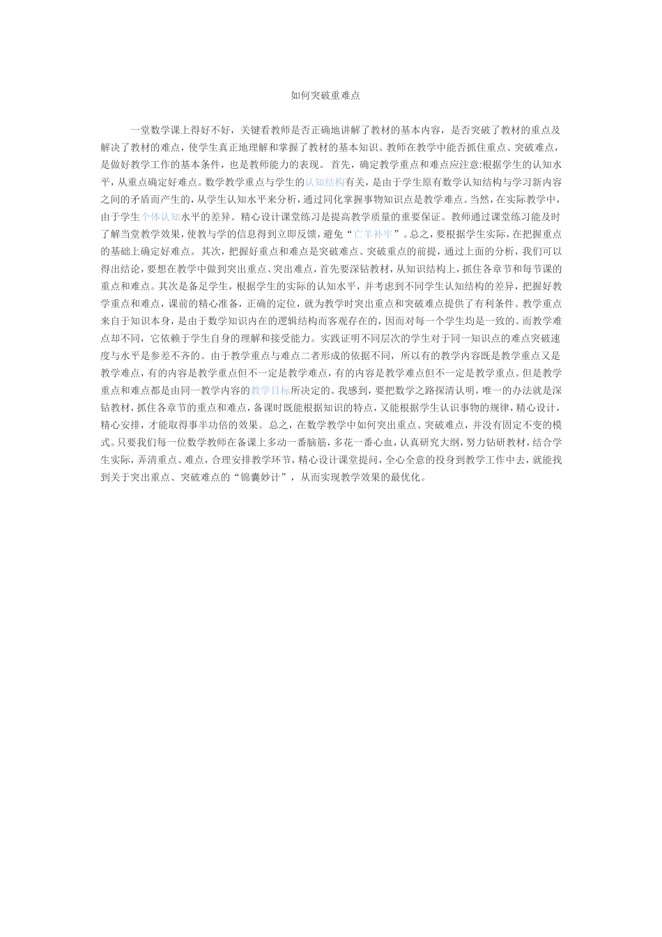 如何突破重难点_第1页