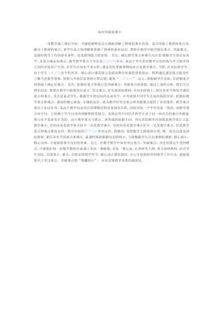 如何突破重难点