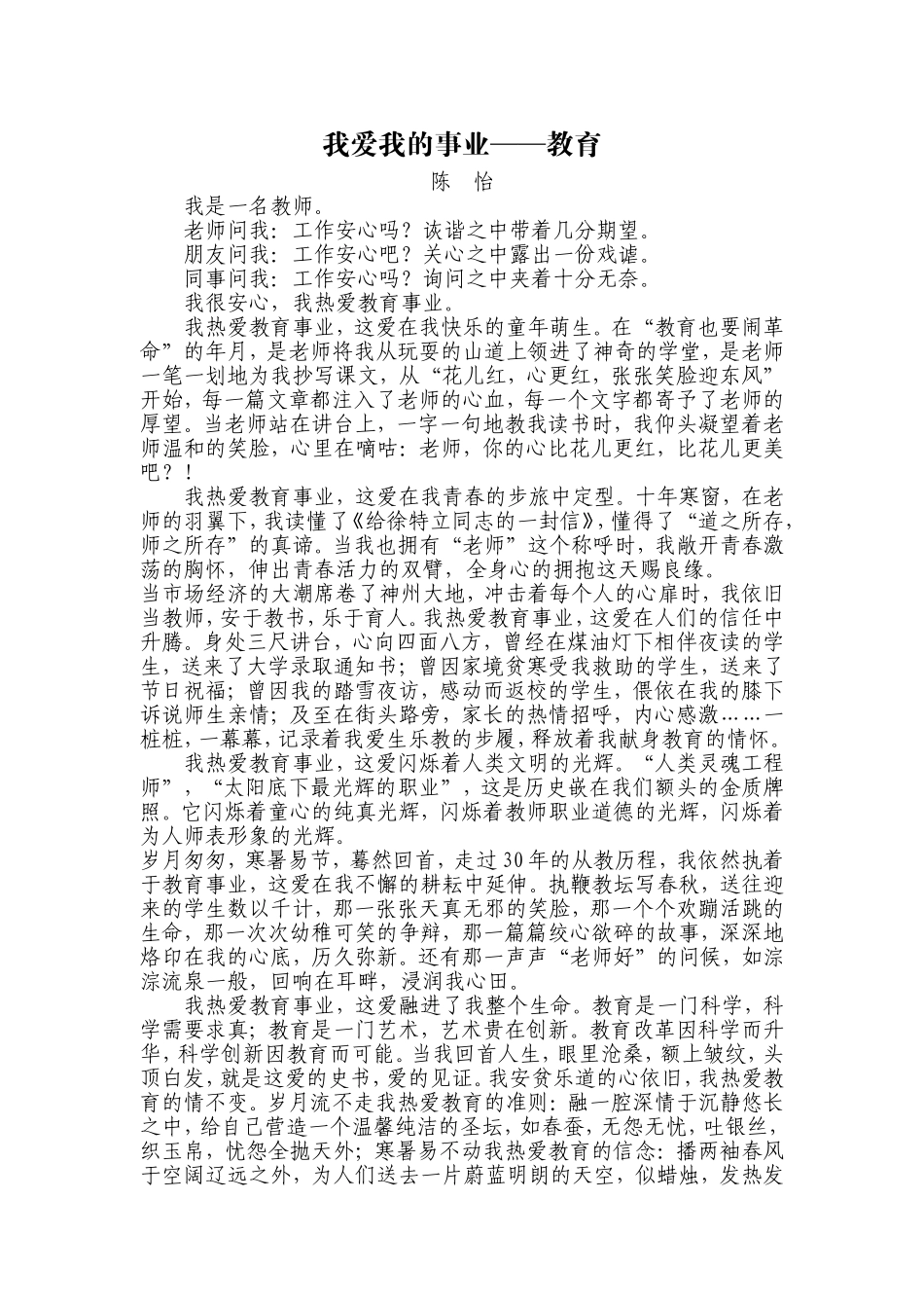 我爱我的事业_第1页