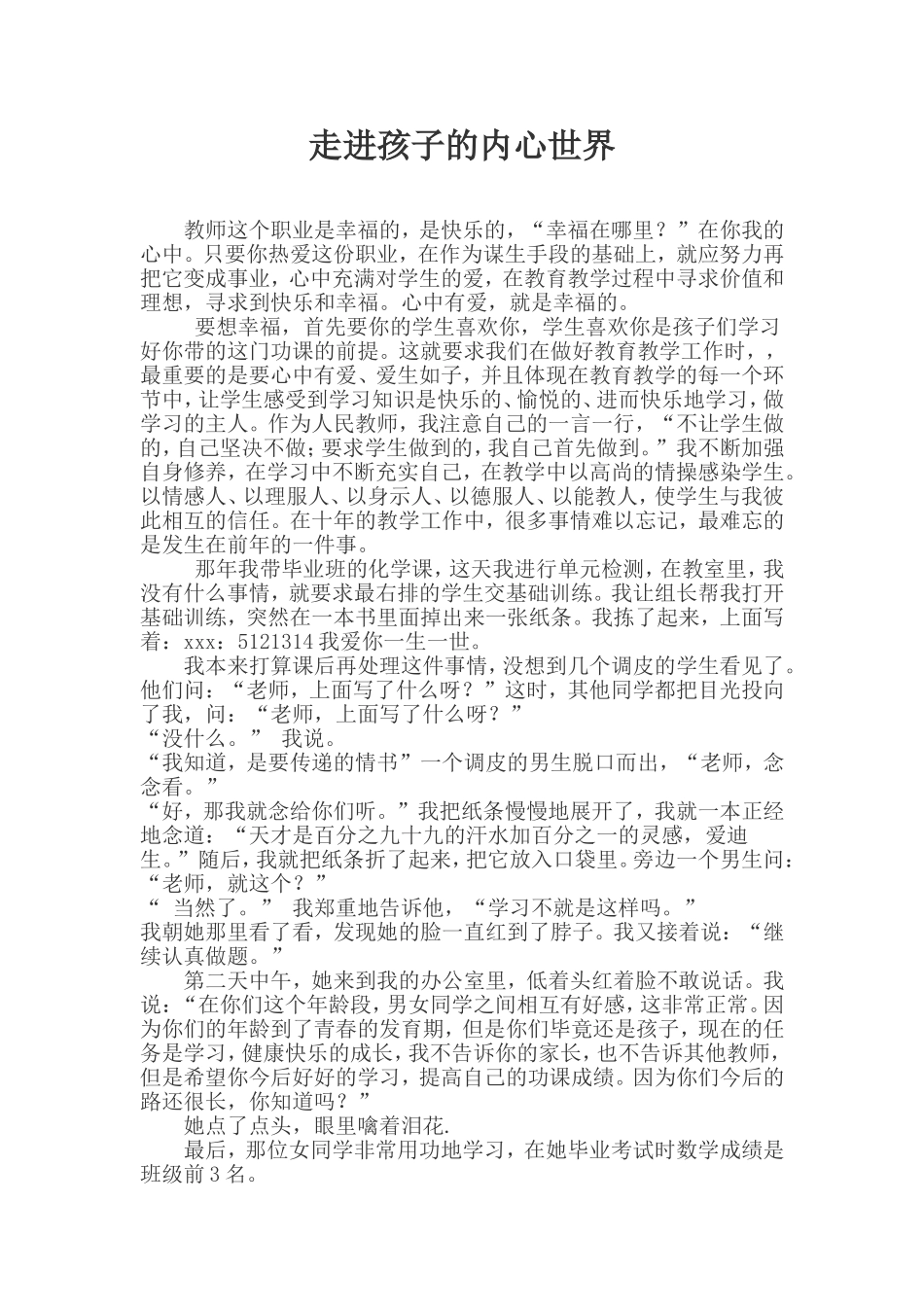 教育叙事 (2)_第1页