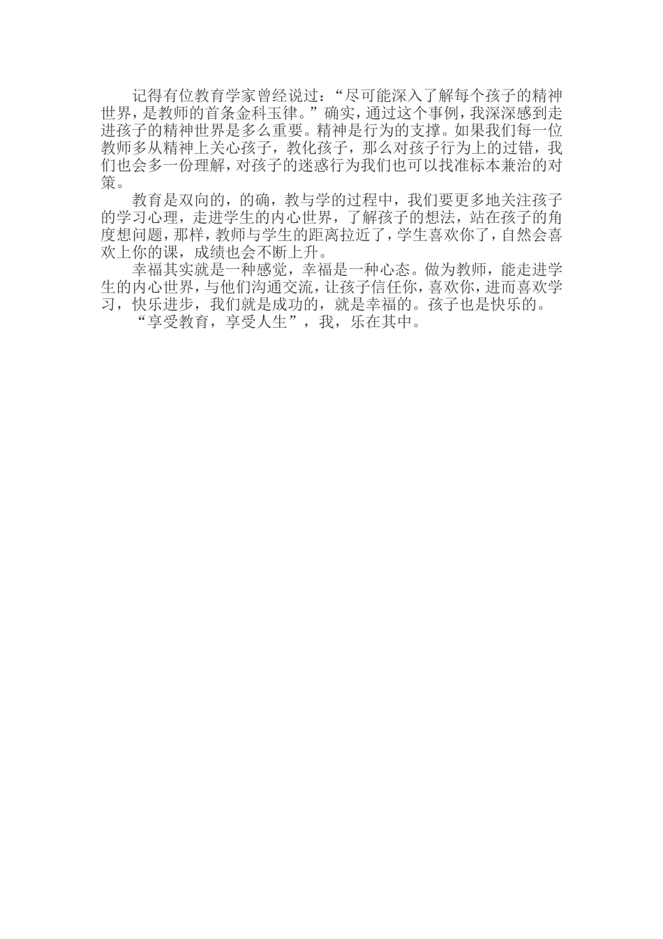 教育叙事 (2)_第2页