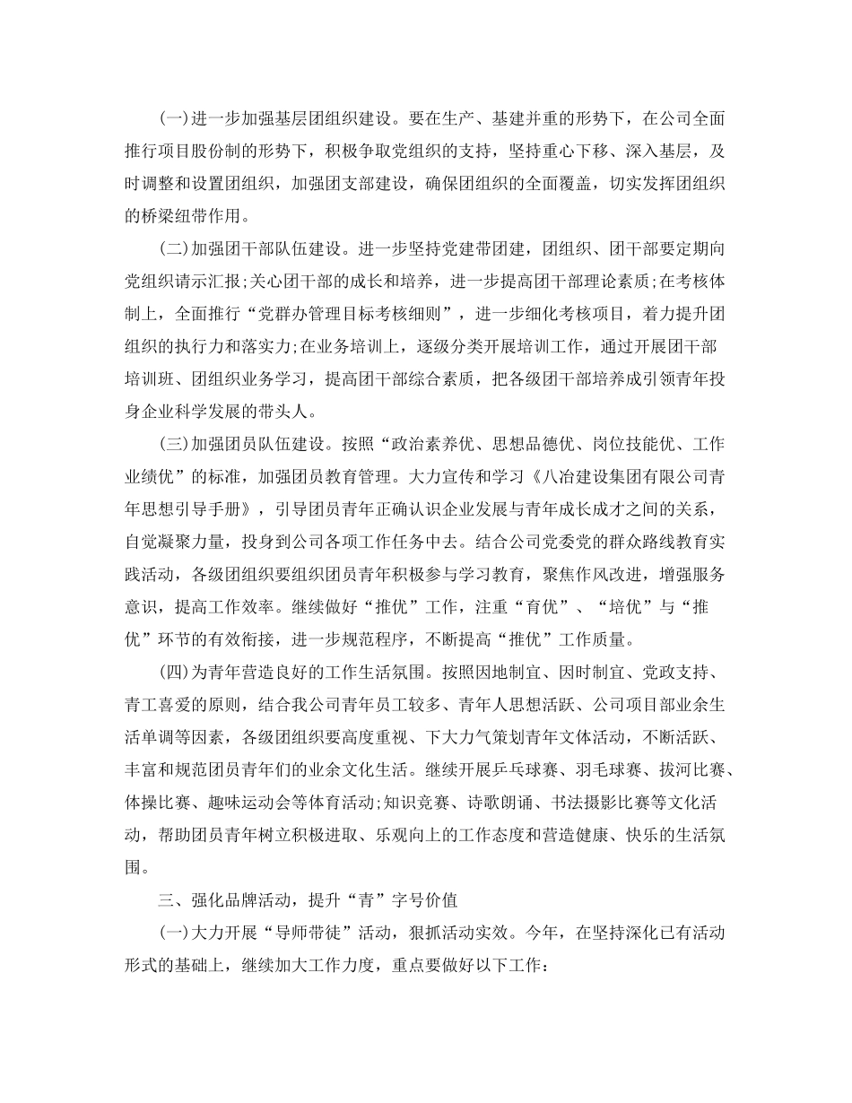 2020年团委工作计划开头语_第2页