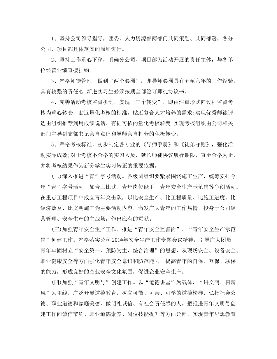 2020年团委工作计划开头语_第3页