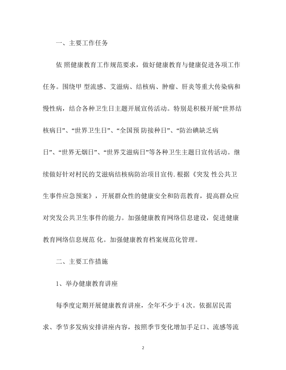 卫生室工作计划2_第2页