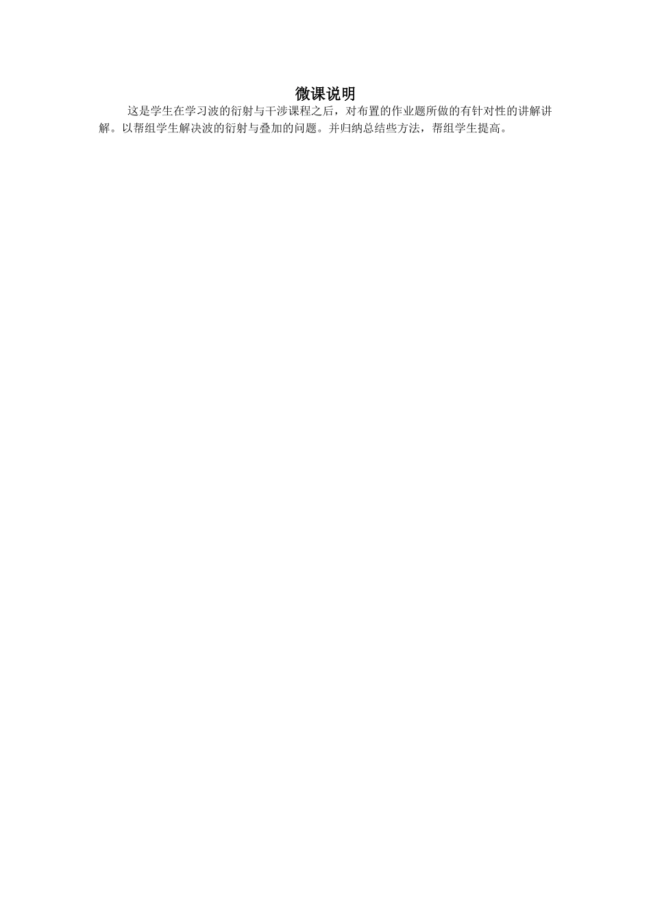 微课说明 (7)_第1页