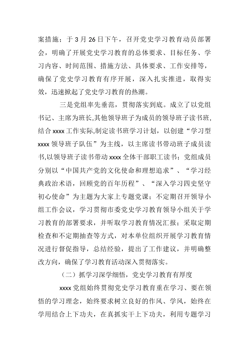 党史学习教育工作总结_第2页