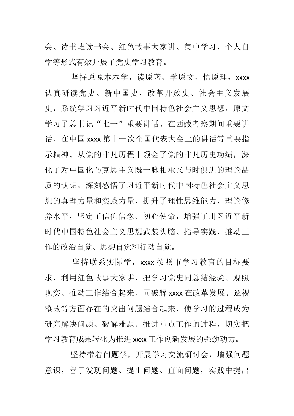 党史学习教育工作总结_第3页