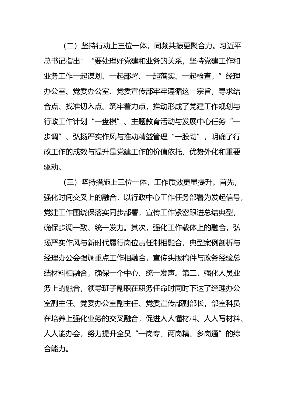 经验交流材料：三位一体同频共振推动党建工作与生产经营深度融合_第2页