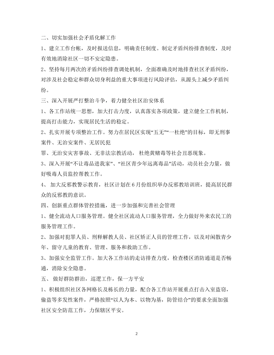 综合治理工作计划2)_第2页