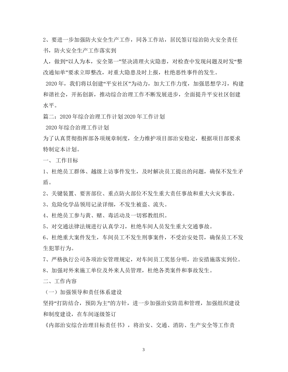 综合治理工作计划2)_第3页