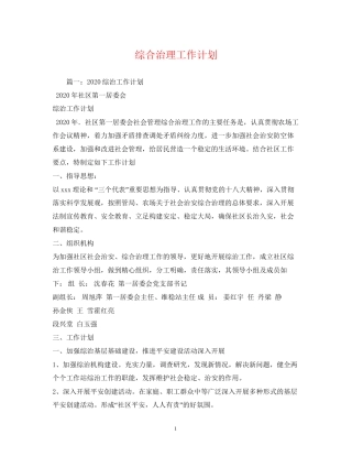 综合治理工作计划2)