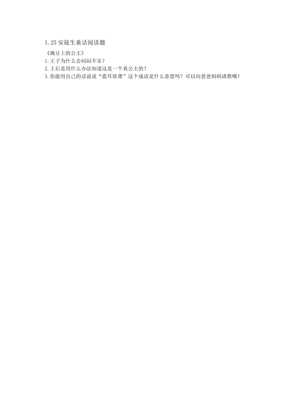 豌豆上的公主_第1页