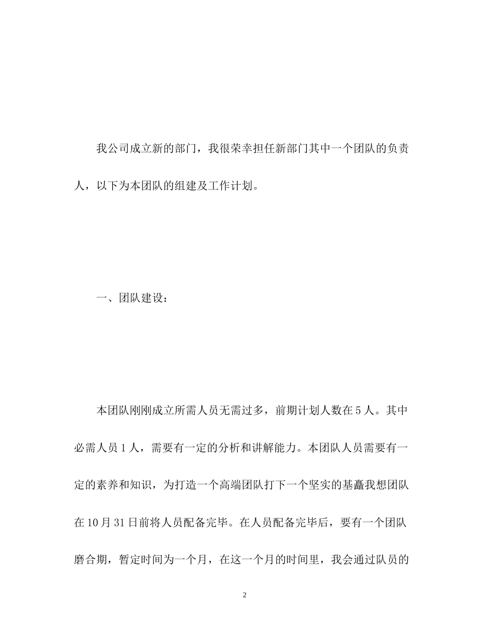 贵金属销售工作计划_第2页