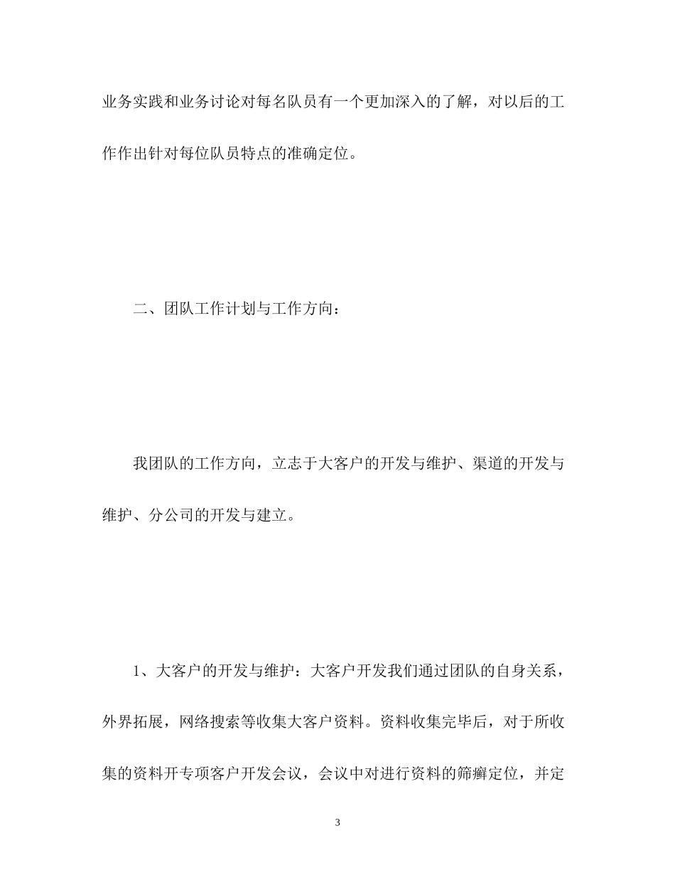 贵金属销售工作计划_第3页