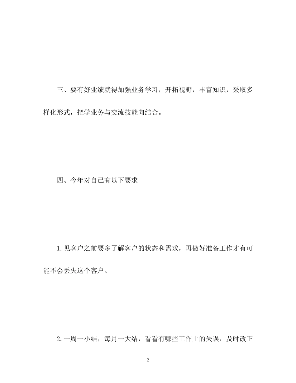 电脑销售工作计划3_第2页