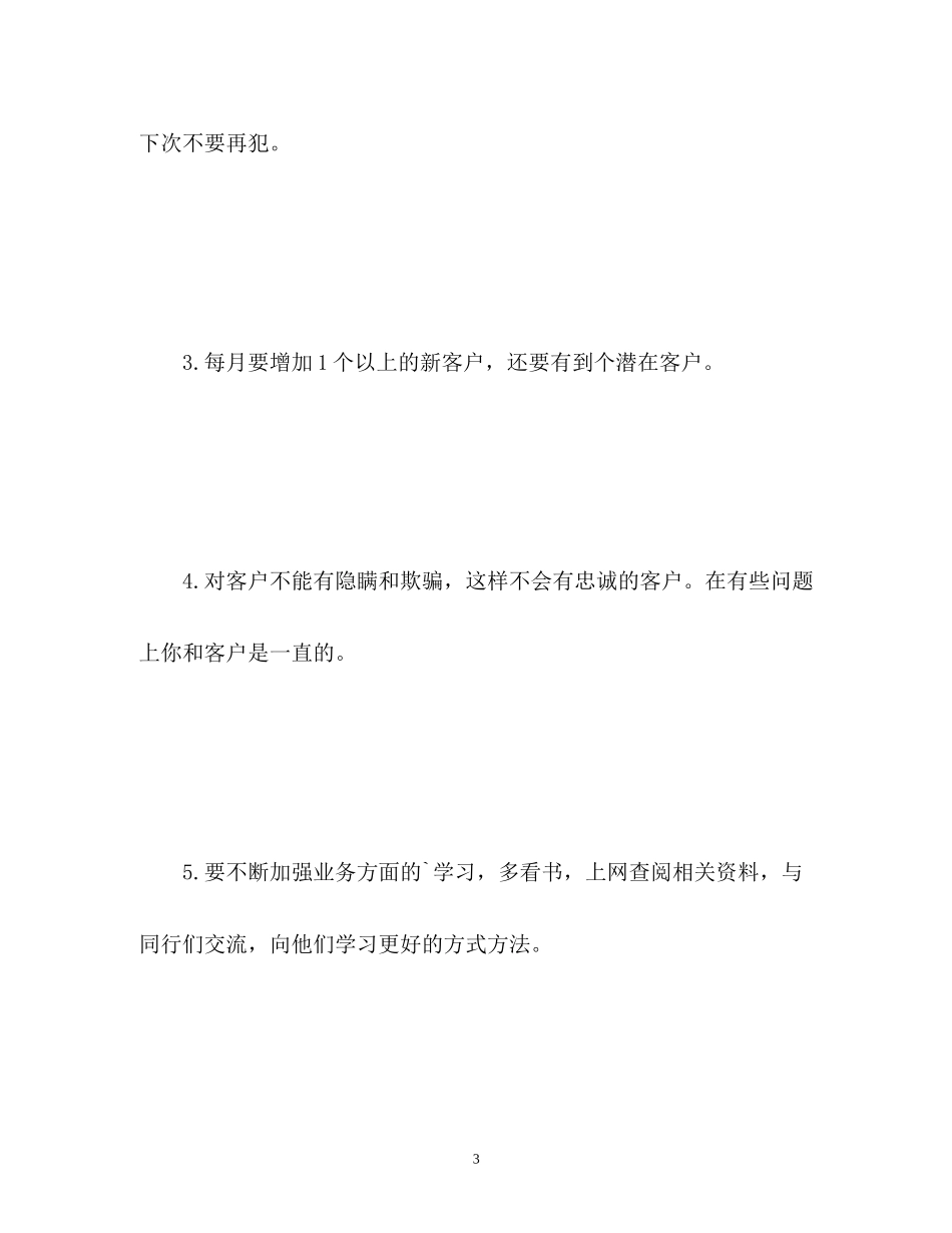 电脑销售工作计划3_第3页