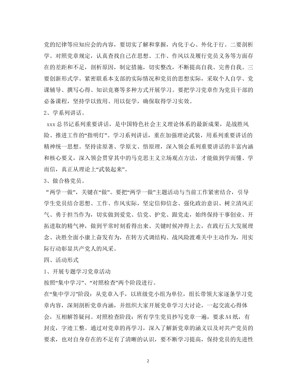 计划两学一做_第2页