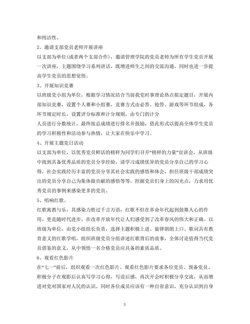 计划两学一做_第3页