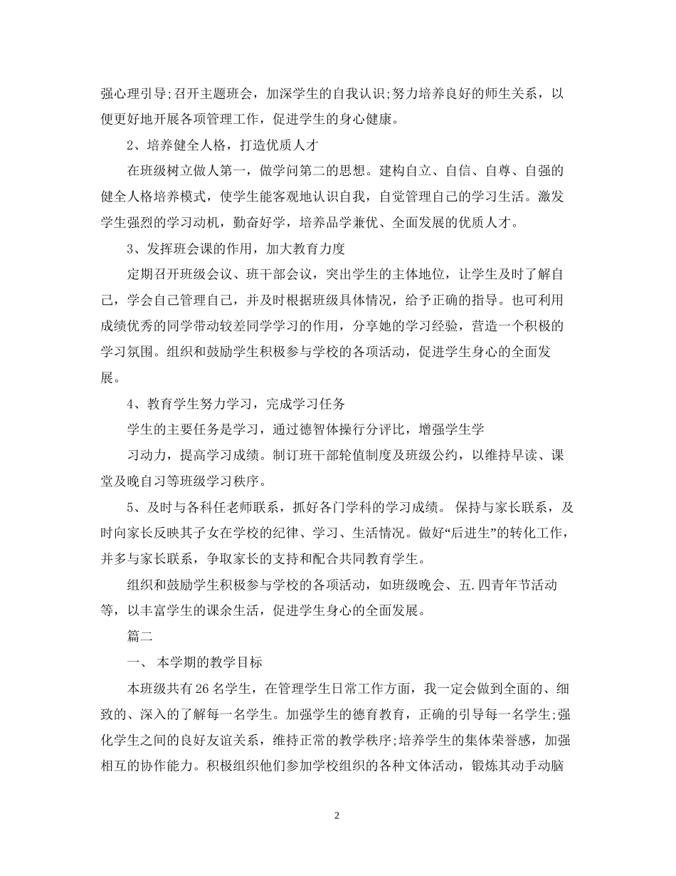 班主任工作计划中职_第2页
