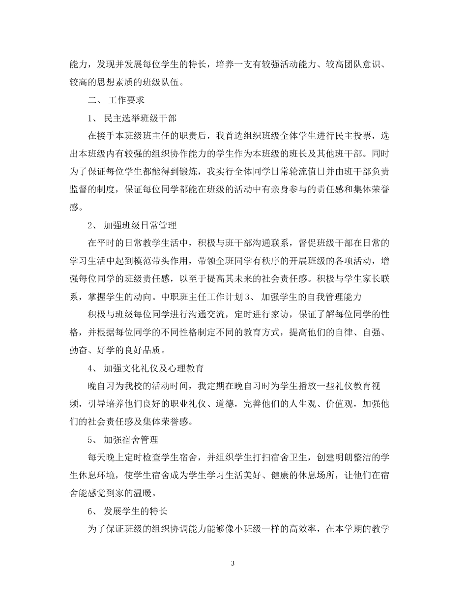 班主任工作计划中职_第3页