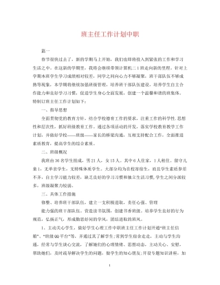 班主任工作计划中职
