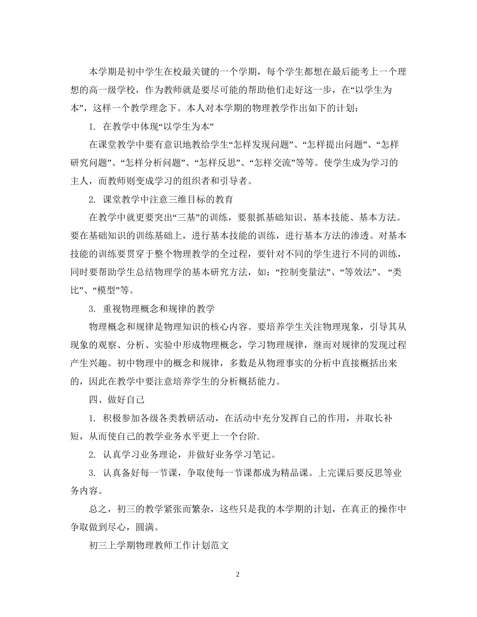 初三上学期物理教师的工作计划_第2页